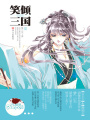 笑傾三國(guó)Ⅱ