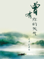 曾有你的天氣