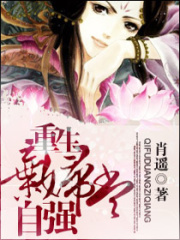 重生棄婦當(dāng)自強(qiáng)