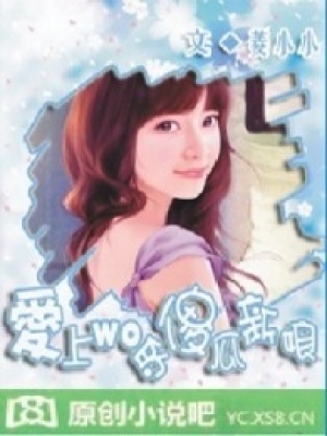 愛上我的傻瓜新娘（免費）