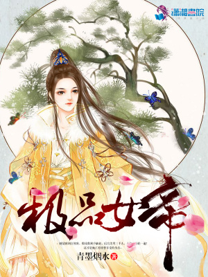極品女帝-