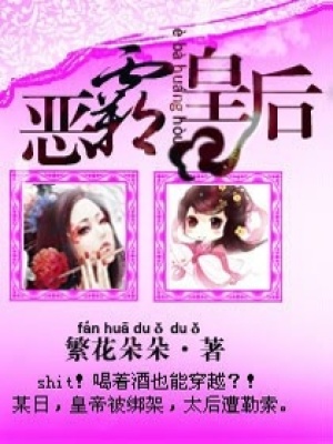 惡霸皇后