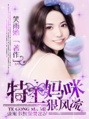 特工媽咪狠彪悍