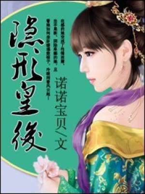 厲王新寵：隱形皇后