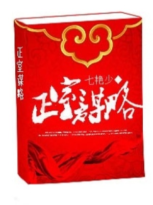娘子腹黑夫之過