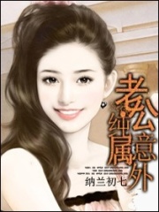 意外得個(gè)老婆