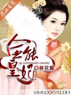 全能皇妃
