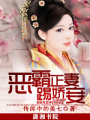 惡霸正妻踢嬌妾