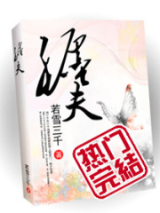 纏夫