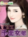 重生之千面女郎