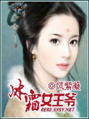冰霜女王爺