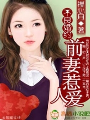 前妻惹人愛