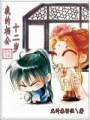 女捕快叱咤江湖
