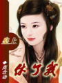 落難皇后