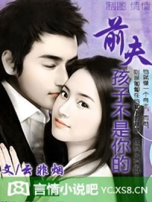 前夫請走開
