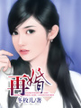鉆石總裁別纏我