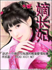 嫡長妃
