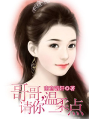 老公，請你溫柔一點