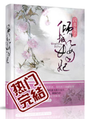 傾城嫡妃