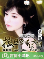 焚情：逃離撒旦總裁