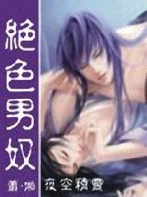 魔女郡主的絕世家仆