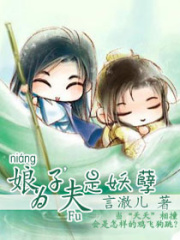 娘子,為夫是妖孽