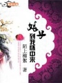 娘子,到我懷中來