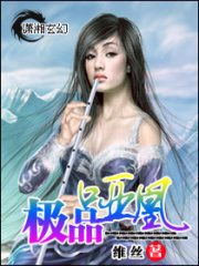 極品啞凰