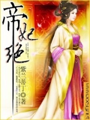 帝妃絕：皇上一怒為紅顏