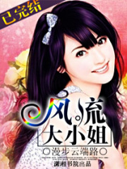 無情大小姐