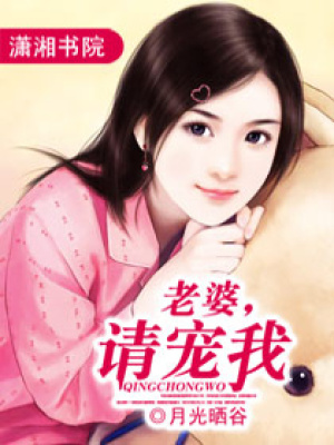 老師，請寵我