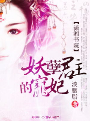 妖孽君主的寵妃