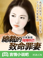 絕戀，總裁的罪妻