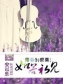 盛夏，如若初見