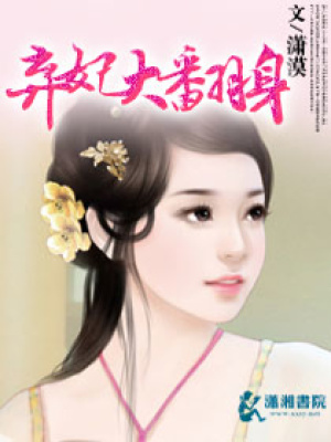 棄妃鉤魂三千夫