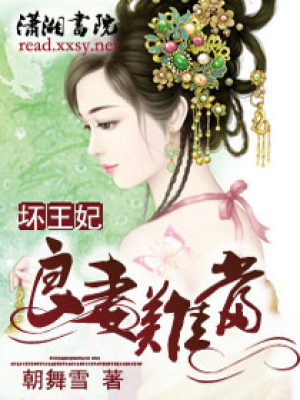 良妻難當(dāng)