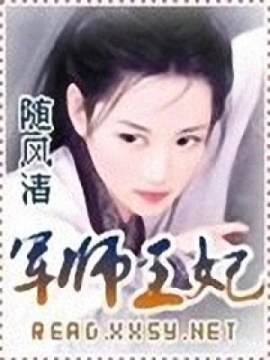 軍師王妃