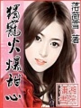 貴公子的小小新娘