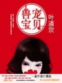 甜寵寶貝妻
