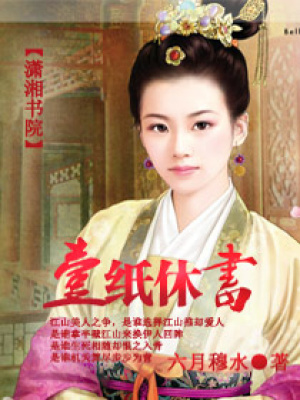 一紙休書：邪帝鳳后