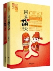 敢偷親為夫，你死定了！