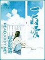 總裁，兒子是我的！