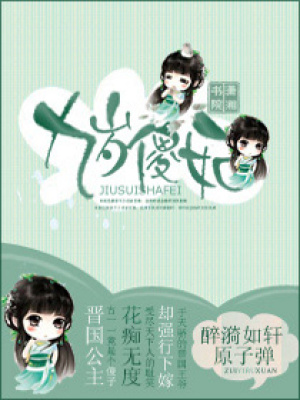 九歲傻妃