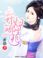 棄婦哪里逃