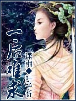 一后難求