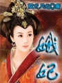 娥妃