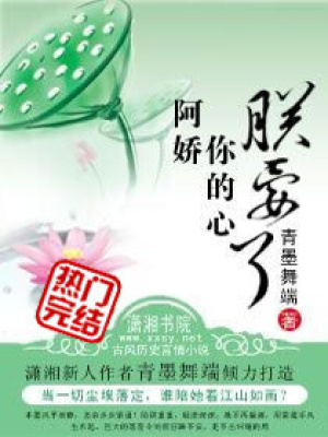 阿嬌,你的心朕要了