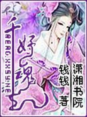 千妤魂：江山美人帝王心
