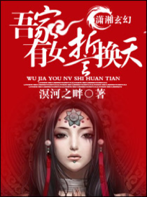 修羅小姐養(yǎng)成記：絕殺媚世