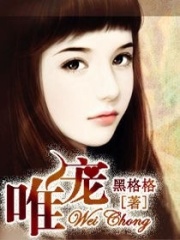 唯寵